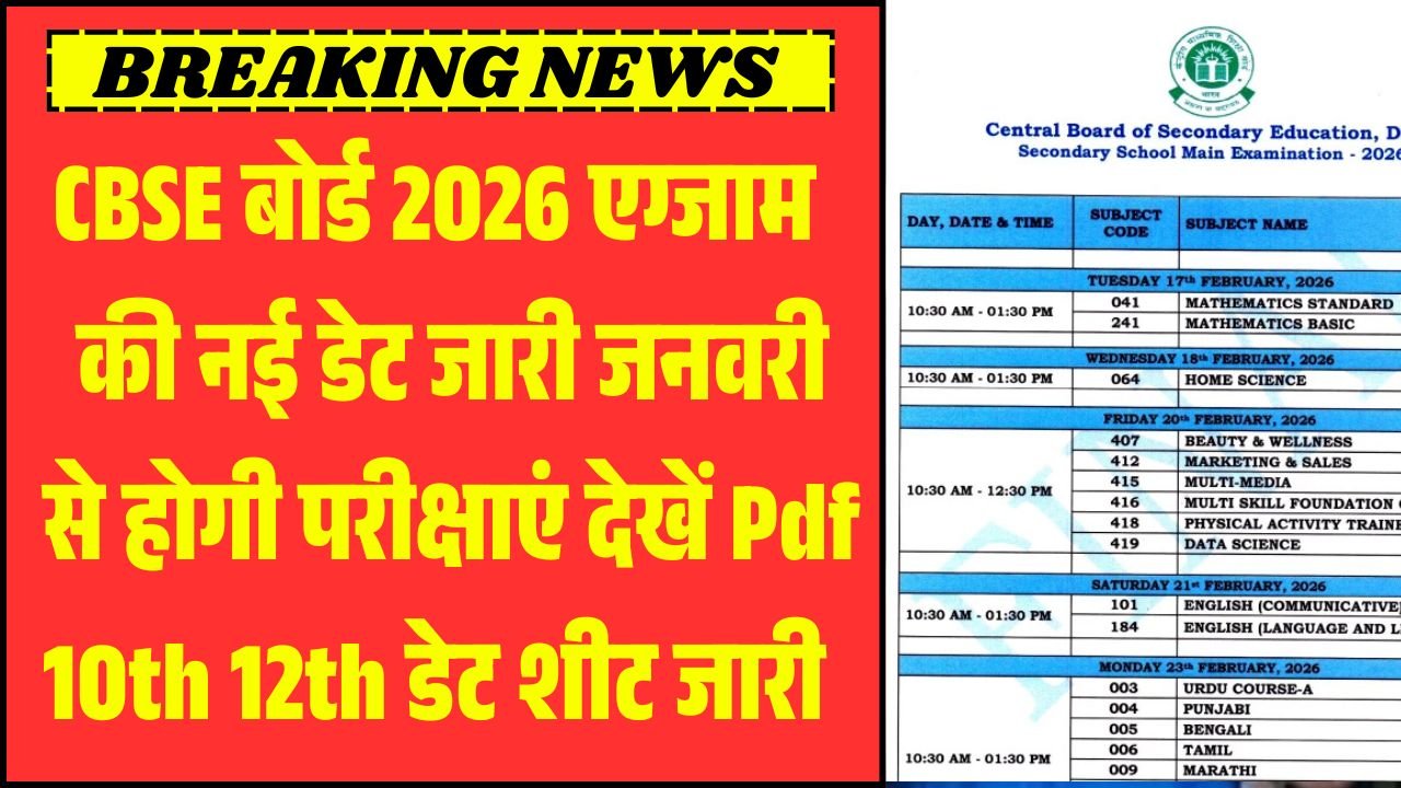 CBSE Board Date Sheet Exam 2026