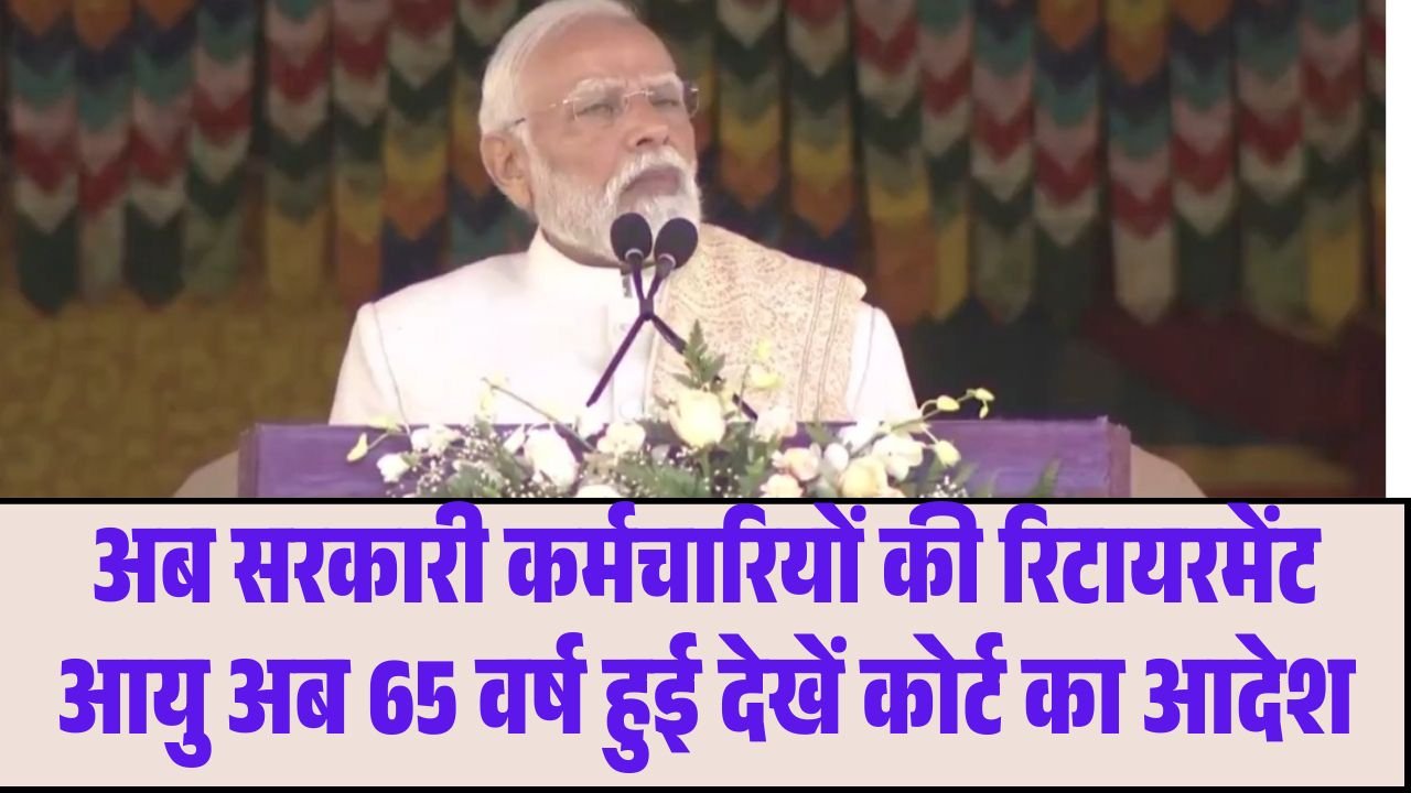 Govt Employee Retierment Age Hike 2025