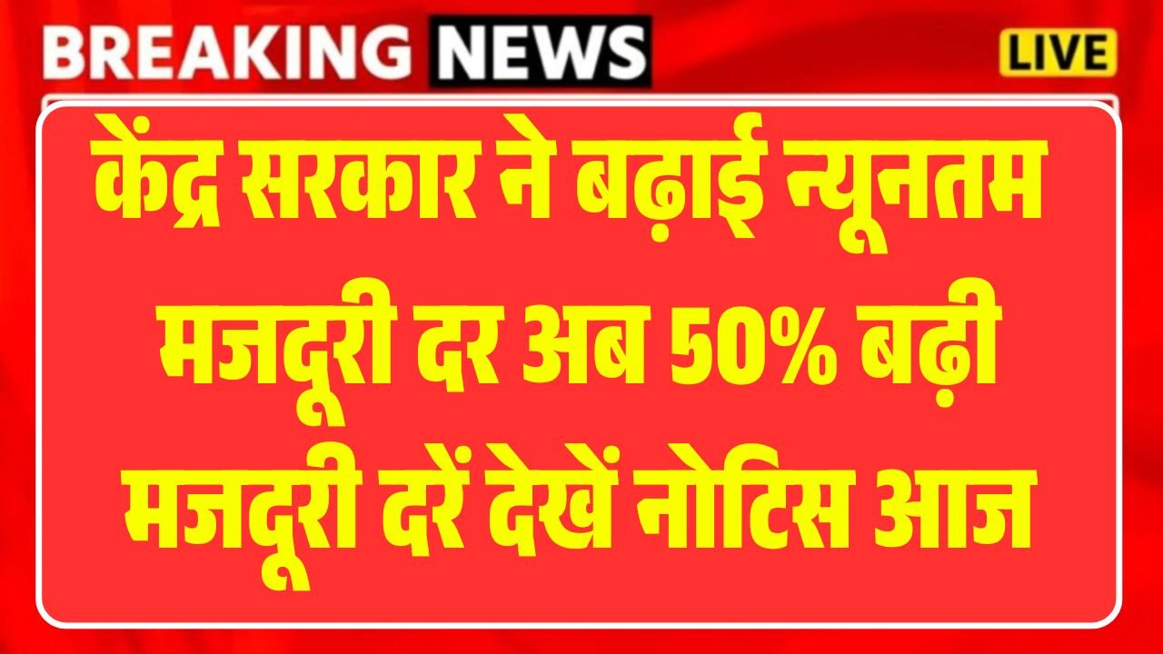 Labour Minimum Wages Hike 2025