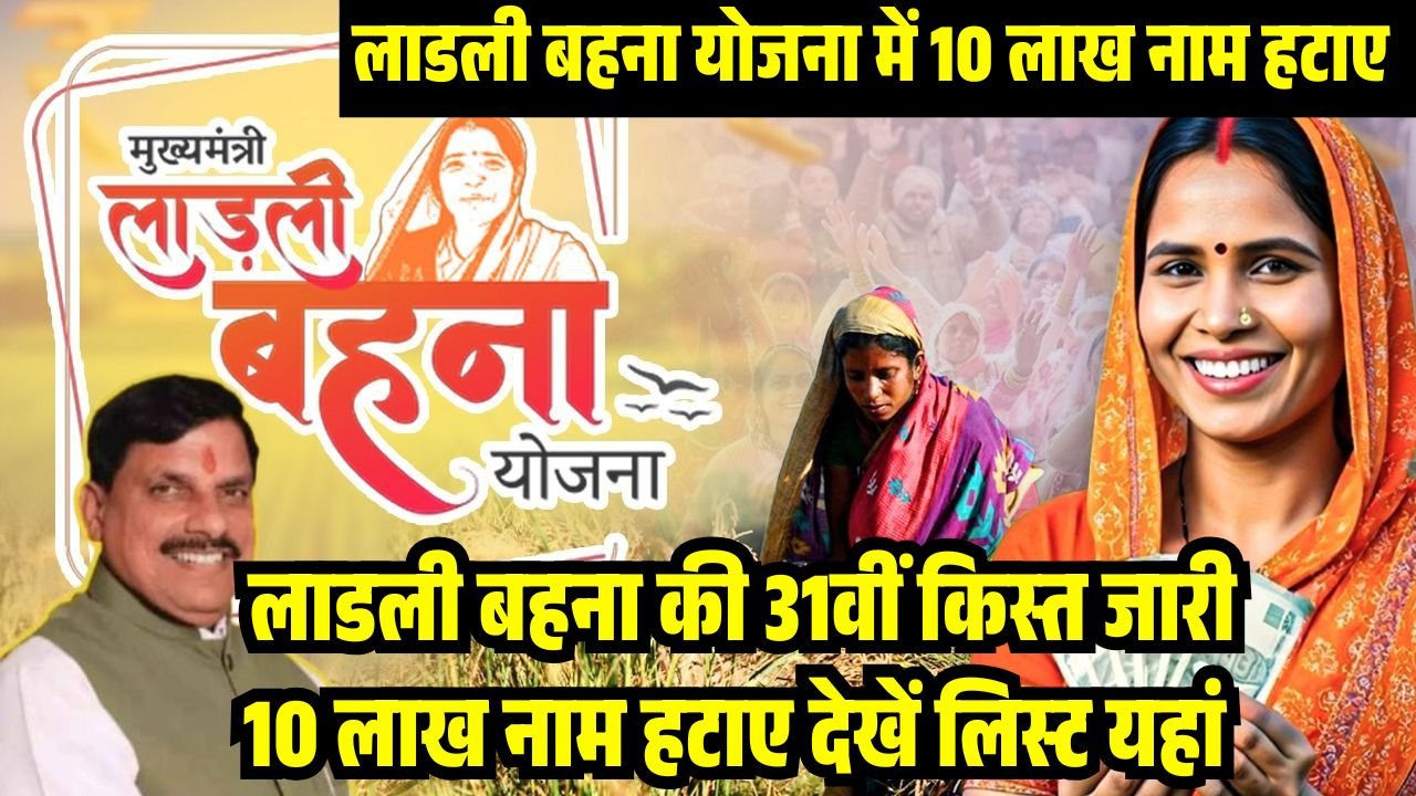 Ladali Behna Yojana List 2025