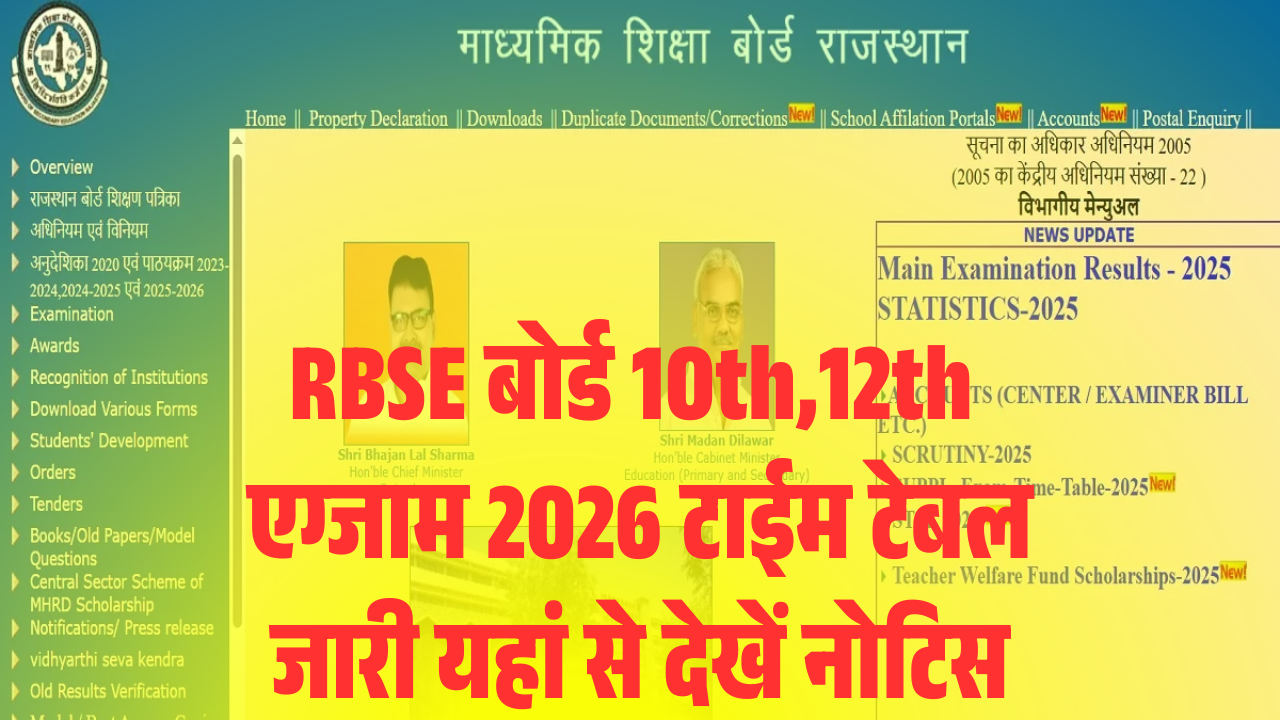 RBSE Board 10th 12th Exam Date 2026