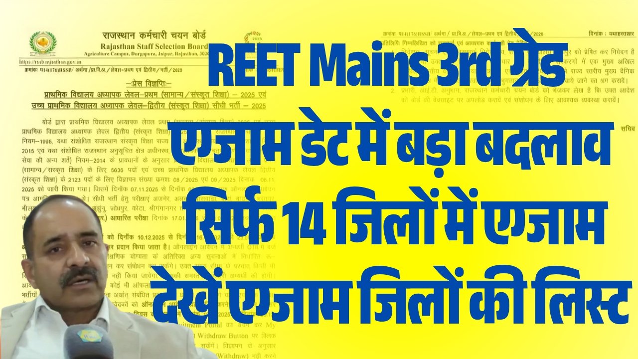 REET Mains 3rd Grade Exam 2026 Update