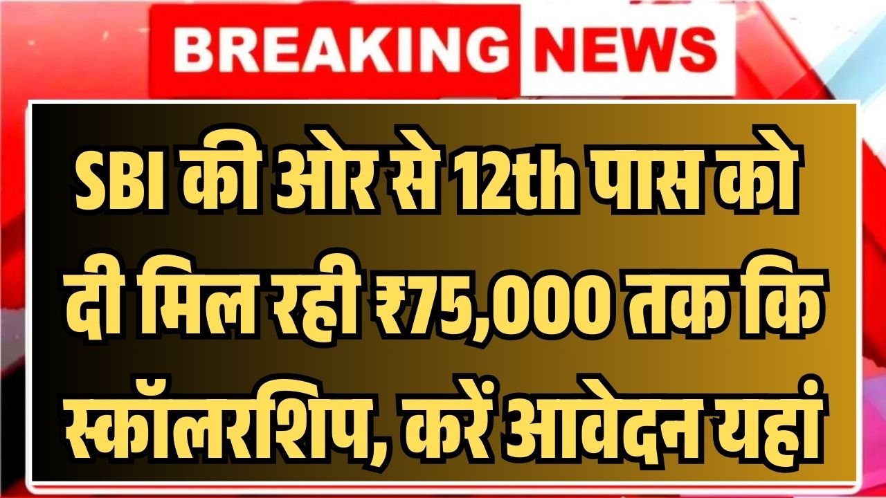 SBI Scholarship Start 2026 Online